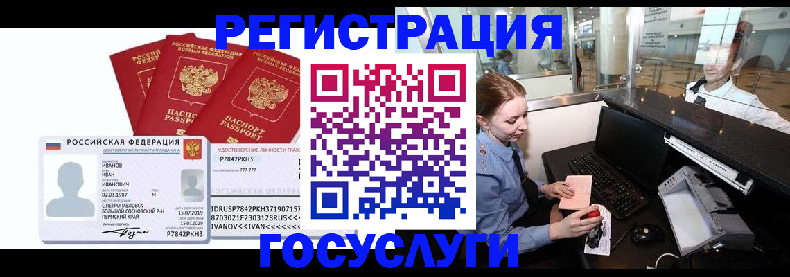 временная регистрация недорого в Балтийске