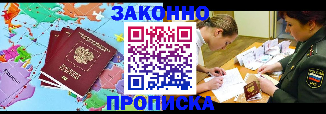 прописка гарантия в Балтийске