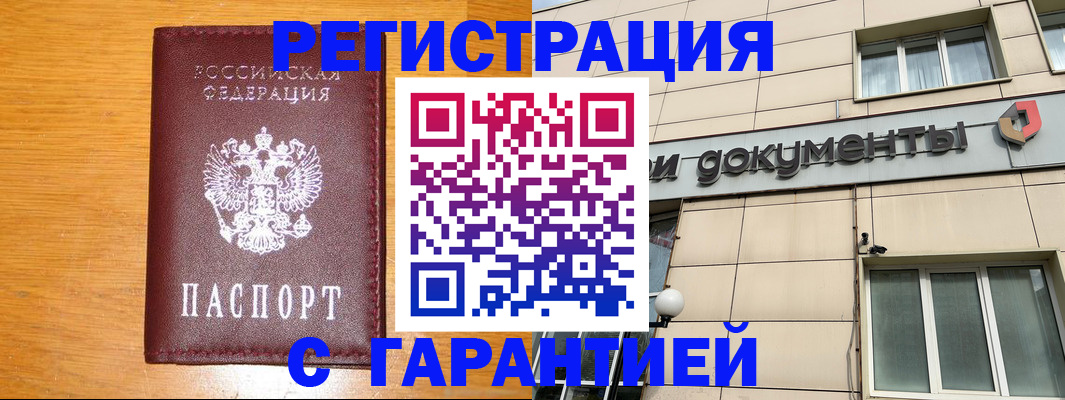 прописка законно в Балтийске