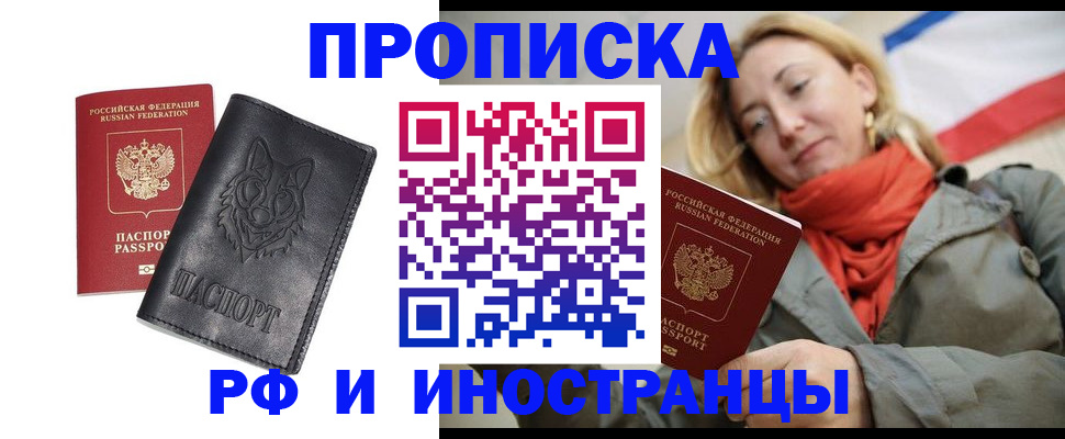 прописка в Балтийске